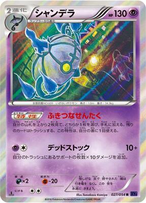 Chandelure card from XY11-Bb: Fever-Burst Fighter