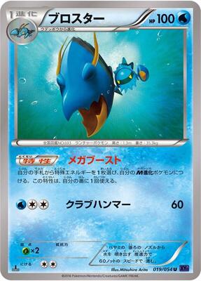 Clawitzer card from XY11-Bb: Fever-Burst Fighter
