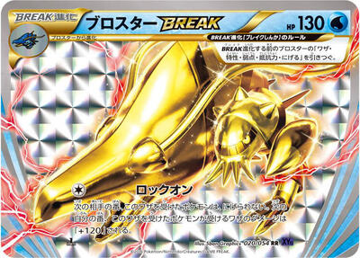 Clawitzer BREAK card from XY11-Bb: Fever-Burst Fighter