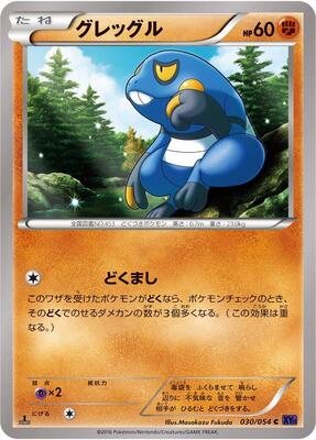 Croagunk card from XY11-Bb: Fever-Burst Fighter