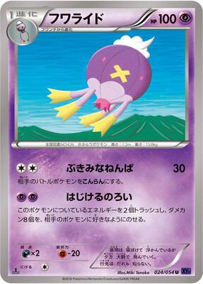 Drifblim card from XY11-Bb: Fever-Burst Fighter