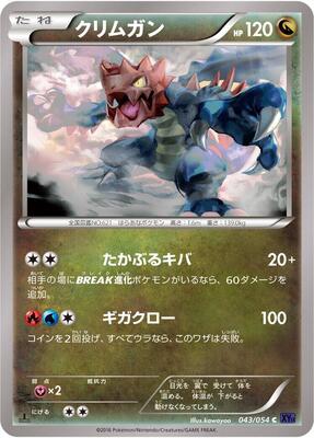 Druddigon card from XY11-Bb: Fever-Burst Fighter