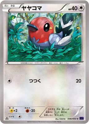 Fletchling card from XY11-Bb: Fever-Burst Fighter