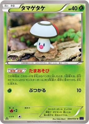 Foongus card from XY11-Bb: Fever-Burst Fighter