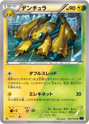 Galvantula card from XY11-Bb: Fever-Burst Fighter