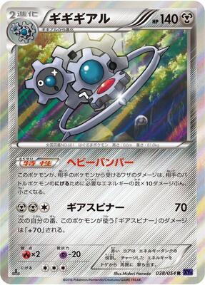 Klinklang card from XY11-Bb: Fever-Burst Fighter