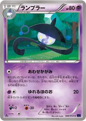 Lampent card from XY11-Bb: Fever-Burst Fighter