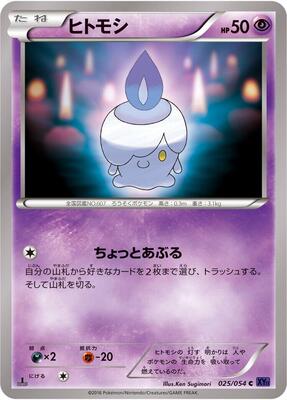 Litwick card from XY11-Bb: Fever-Burst Fighter