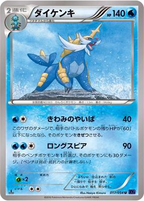 Samurott card from XY11-Bb: Fever-Burst Fighter