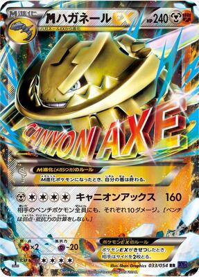 Steelix - 033/054 card from XY11-Bb: Fever-Burst Fighter