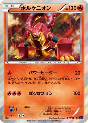 Volcanion card from XY11-Bb: Fever-Burst Fighter