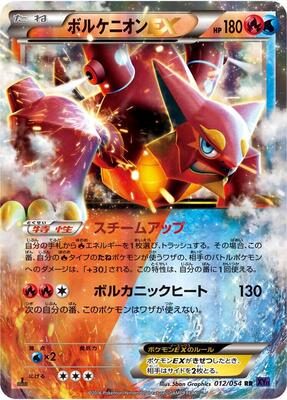 Volcanion EX - 012/054 card from XY11-Bb: Fever-Burst Fighter