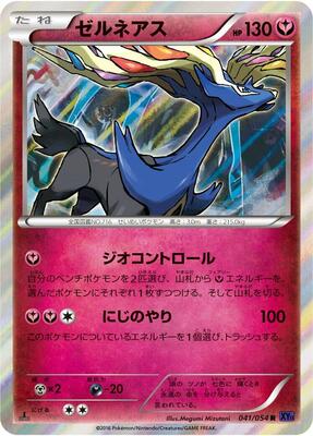 Xerneas card from XY11-Bb: Fever-Burst Fighter
