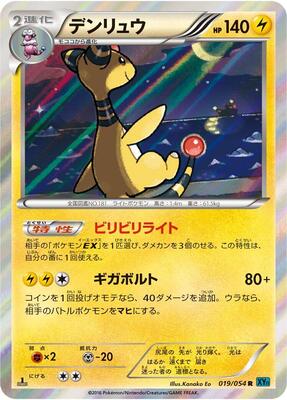 Ampharos card from XY11-Br: Cruel Traitor