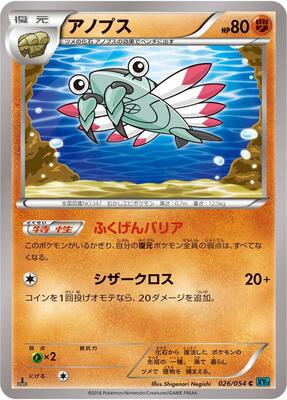 Anorith card from XY11-Br: Cruel Traitor