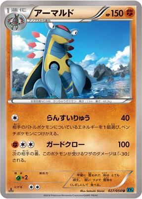 Armaldo card from XY11-Br: Cruel Traitor