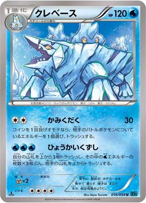 Avalugg card from XY11-Br: Cruel Traitor