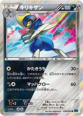 Bisharp card from XY11-Br: Cruel Traitor