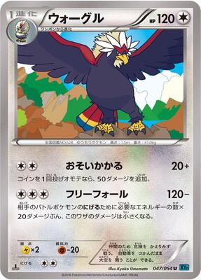 Braviary card from XY11-Br: Cruel Traitor