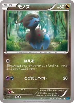 Deino card from XY11-Br: Cruel Traitor