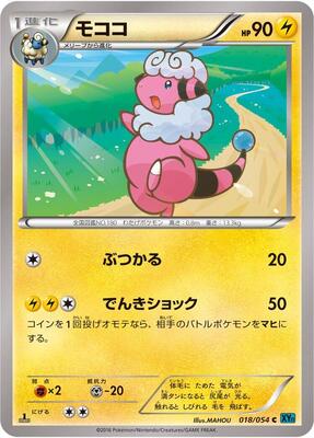 Flaaffy card from XY11-Br: Cruel Traitor