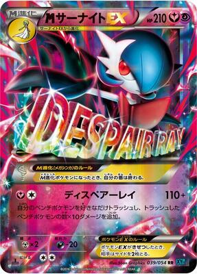 M Gardevoir EX - 039/054 card from XY11-Br: Cruel Traitor