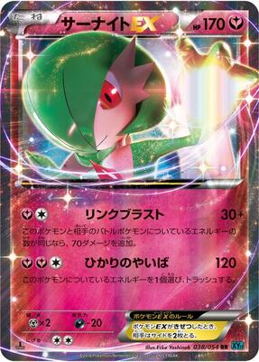 Gardevoir EX - 038/054 card from XY11-Br: Cruel Traitor
