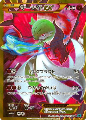 Gardevoir EX - 059/054 card from XY11-Br: Cruel Traitor