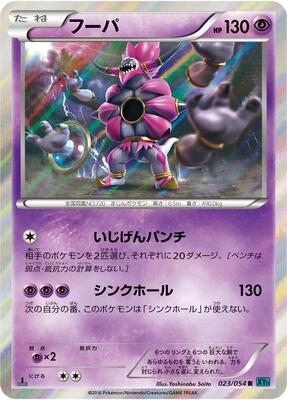 Hoopa card from XY11-Br: Cruel Traitor