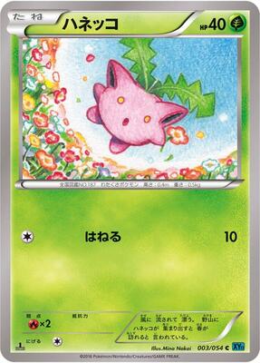 Hoppip card from XY11-Br: Cruel Traitor