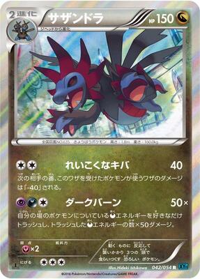Hydreigon card from XY11-Br: Cruel Traitor