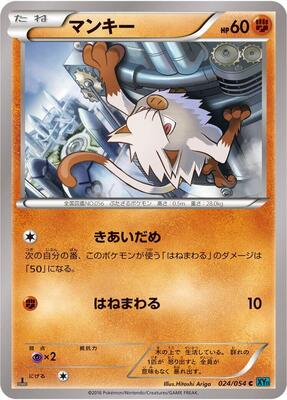 Mankey card from XY11-Br: Cruel Traitor