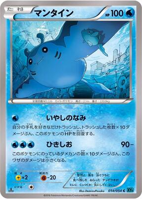 Mantine card from XY11-Br: Cruel Traitor
