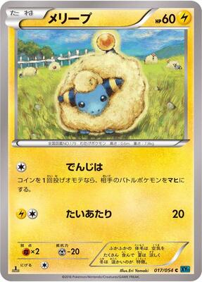Mareep card from XY11-Br: Cruel Traitor