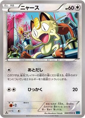 Meowth card from XY11-Br: Cruel Traitor