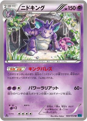 Nidoking card from XY11-Br: Cruel Traitor