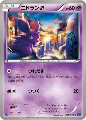 Nidoran card from XY11-Br: Cruel Traitor