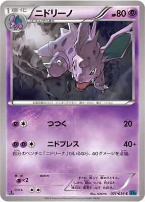 Nidorino card from XY11-Br: Cruel Traitor