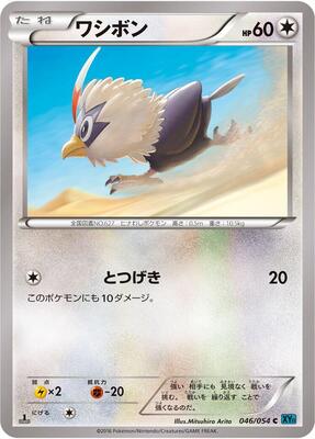 Rufflet card from XY11-Br: Cruel Traitor