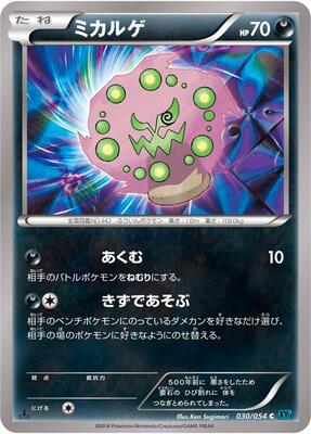 Spiritomb card from XY11-Br: Cruel Traitor