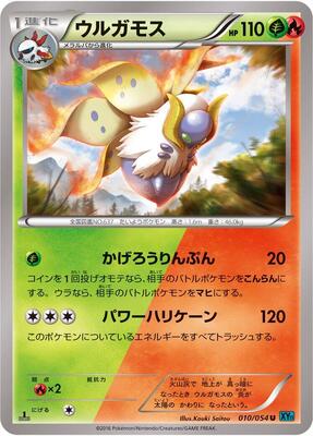 Volcarona card from XY11-Br: Cruel Traitor