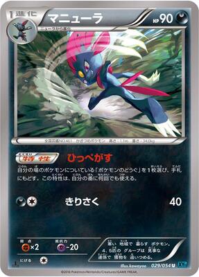 Weavile card from XY11-Br: Cruel Traitor