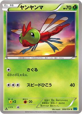 Yanma card from XY11-Br: Cruel Traitor