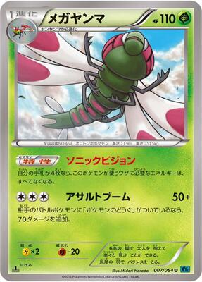 Yanmega card from XY11-Br: Cruel Traitor