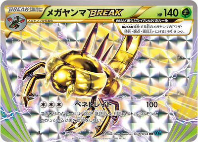 Yanmega BREAK card from XY11-Br: Cruel Traitor