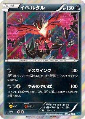 Yveltal card from XY11-Br: Cruel Traitor