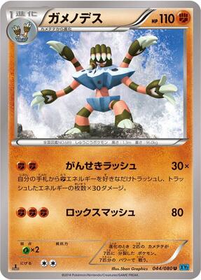 Barbaracle card from XY2: Wild Blaze
