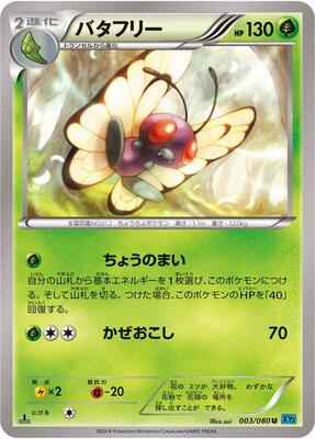 Butterfree card from XY2: Wild Blaze