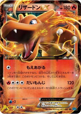 Charizard EX - 011/080 card from XY2: Wild Blaze