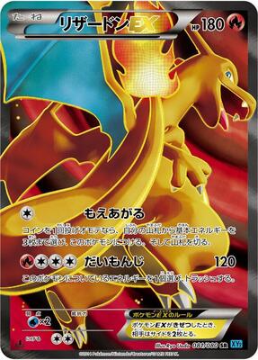 Charizard EX - 081/080 card from XY2: Wild Blaze
